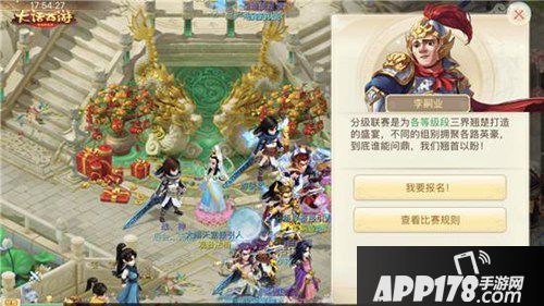 大话西游手游剑会群雄 分级联赛即将火爆开战