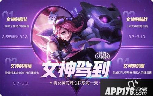 王者荣耀女神节福利大放送