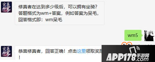 修真者在达到多少级后可以拥有坐骑 完美世界手游3月11日每日一题答案