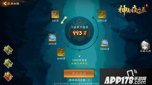 神都夜行录半周年庆典开启