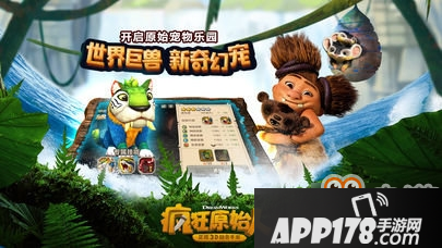 疯狂原始人哪个区人多