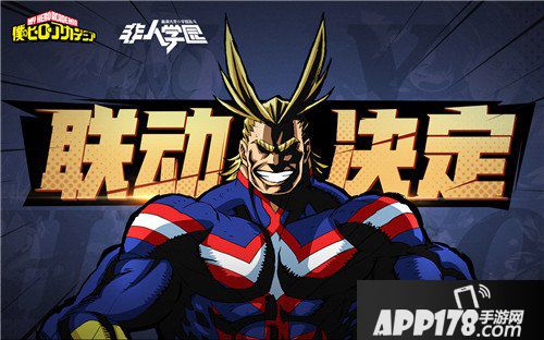 非人学园英雄返场