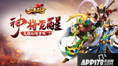 少年名将sss神将觉醒