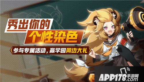 非人学园DIY系统非人染吧上线