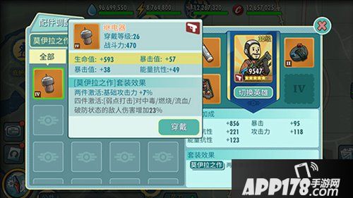 辐射避难所Online配件系统介绍