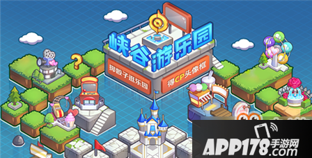 王者荣耀峡谷游乐园怎么玩？峡谷游乐园活动玩法详解