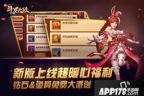 新斗罗大陆今日贴心上线