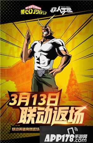 非人学园英雄返场