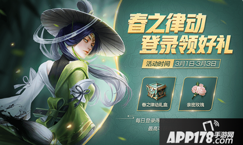 王者荣耀春之律动内容详情
