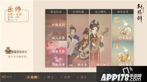 轩辕剑龙舞云山行当系统初探