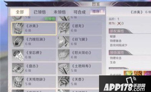 完美世界手游武侠天书用什么好