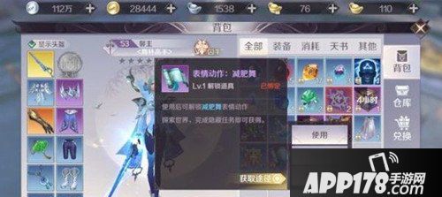 完美世界手游减肥舞动作怎么获得