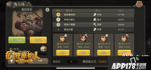 《疯狂原始人》手游角斗场怎么玩