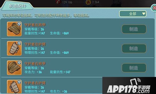 辐射避难所Online配件系统介绍