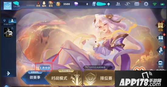 《王者荣耀》王者快跑进入方法