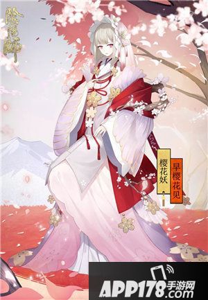阴阳师樱花妖新装