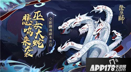 阴阳师全新御魂副本