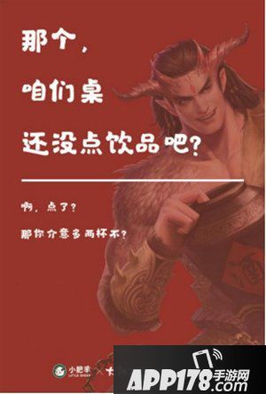 大话西游手游联动小肥羊 小肥羊首次跨界游戏