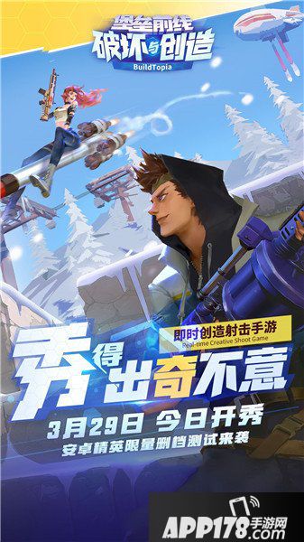 堡垒前线创造与破坏安卓限量删档测试