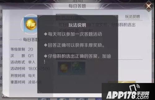 完美世界手游每日答题答案<a href=http://www.app178.com/gonglue/ target=_blank class=infotextkey>攻略</a>大全