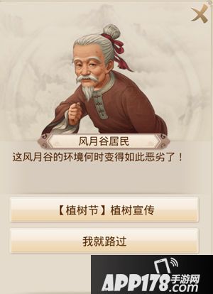 问道手游植树<a href=http://www.app178.com/huodong/ target=_blank class=infotextkey>活动</a>开启