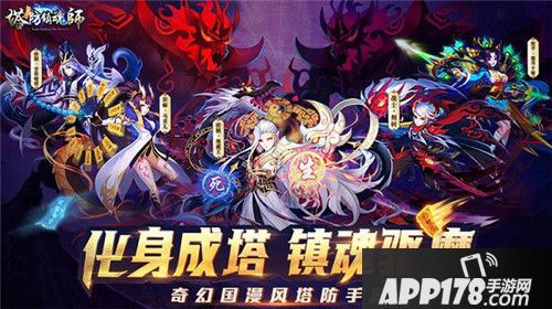 塔防镇魂师3月12日