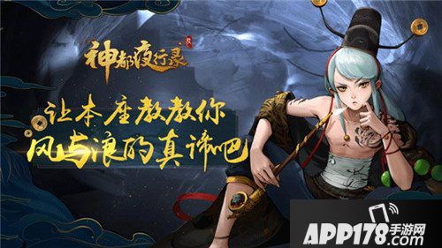 神都夜行录半周年庆典开启