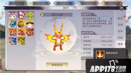 完美世界手游精灵属性加点