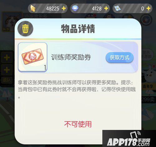 一起来捉妖训练师奖励券介绍
