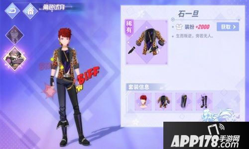 命运歌姬不羁少年皮肤曝光