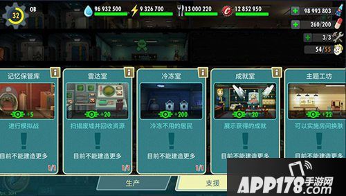 辐射避难所ol支援房间介绍