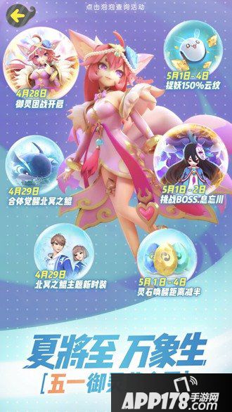 一起来捉妖五一御灵黄金周系列活动介绍