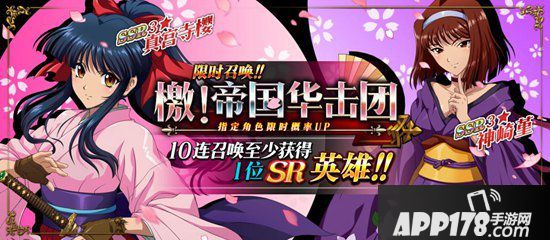 梦幻模拟战手游4月25日更新公告 新英雄真宫寺樱&神崎堇等齐上线