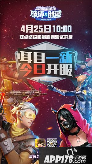 堡垒前线破坏与创造限量删档测试开启