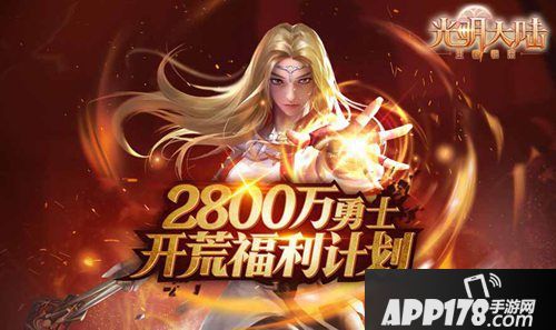 光明大陆两周年福利升级