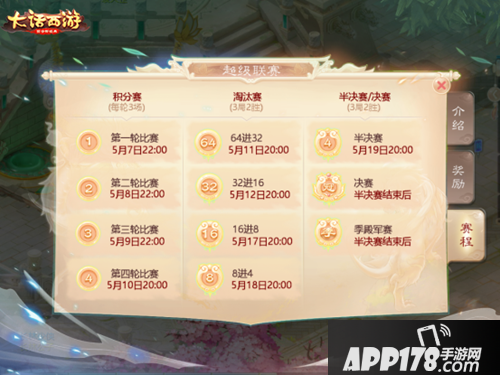 大话西游手游春季赛报名 龙争虎斗超级联赛