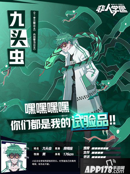 人学园九头虫时装终焉之蛇