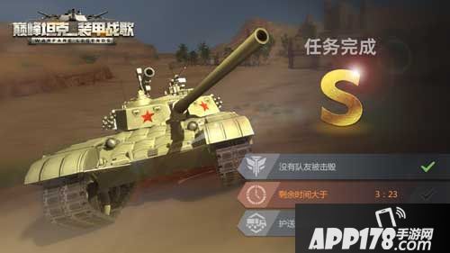 巅峰坦克pve玩法护卫行动来袭