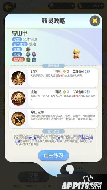 一起来捉妖妖灵技能在哪看