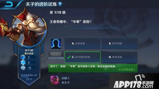 王者荣耀中，中单是指？