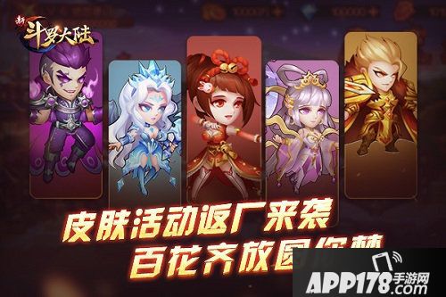 新斗罗大陆新版内容