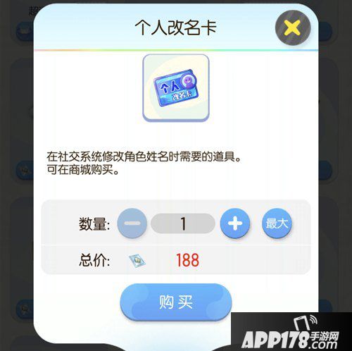 一起来捉妖个人改名卡介绍
