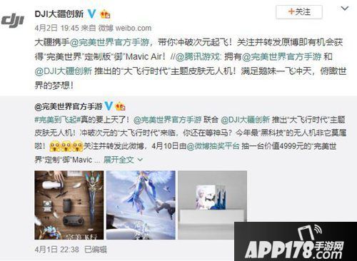 完美世界手游联动dji大疆