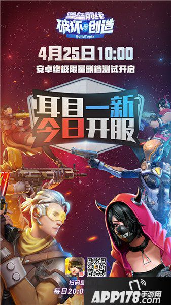 堡垒前线创造与破坏安卓测试