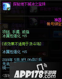 DNF探秘地下城宝珠属性怎么样 探秘地下城宝珠属性介绍