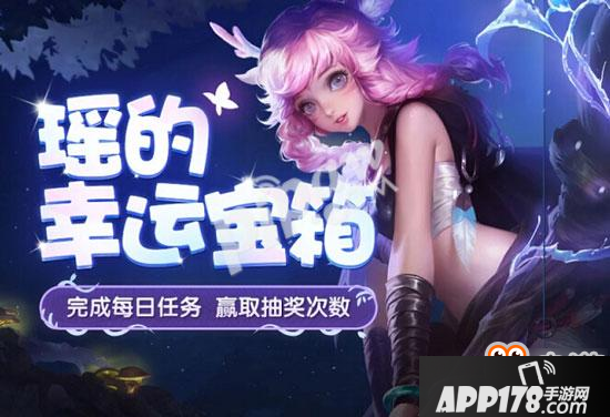 王者荣耀瑶的幸运宝箱活动地址 怎么获得抽奖次数