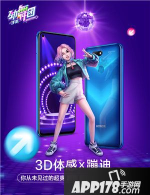 劲舞团手游放刺泼水电音节