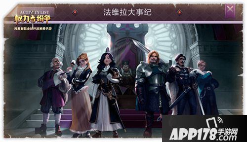 权力与纷争新资料片专题上线