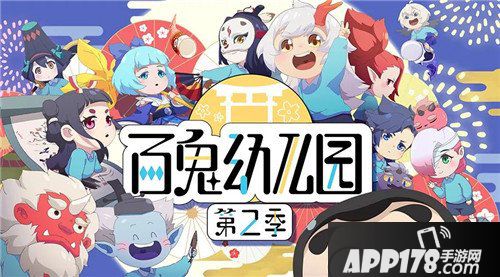 阴阳师百鬼幼儿园 