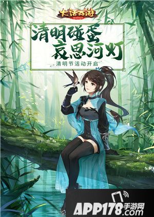 大话西游手游清明节活动即将上线